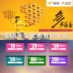 美团抵用券 代金券美食优惠券 抵价券团购代下单 外卖红包