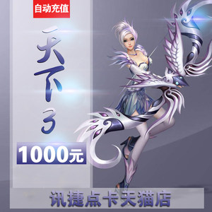 【网易天下三点卡充值图片】网易天下三点卡充