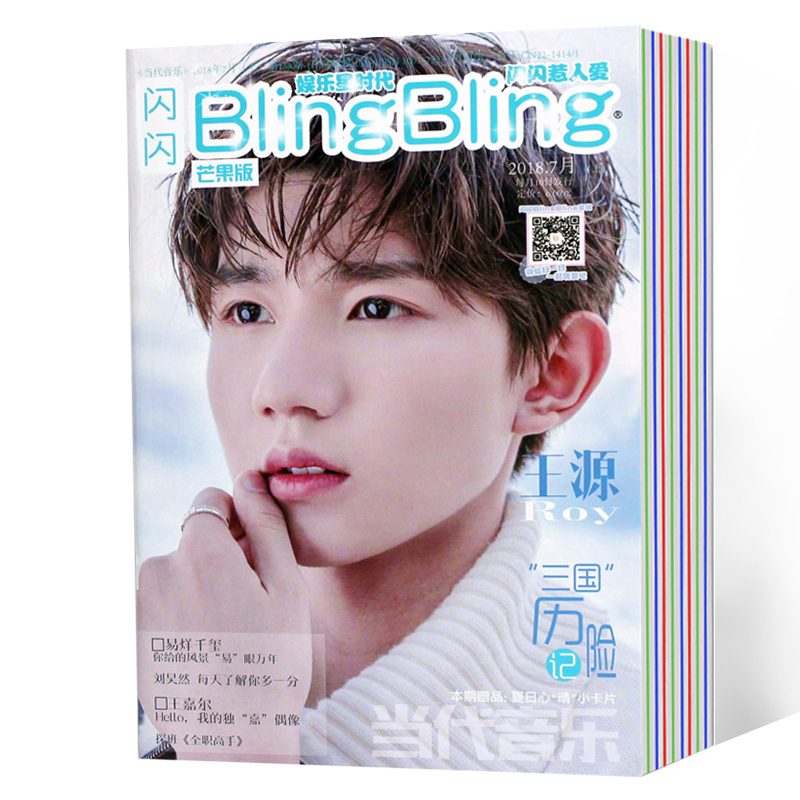 闪闪blingbling杂志 18年1-7月上 月17年7-12月 24本打包 娱乐星时代