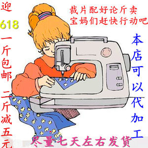 童泰裁片纯棉保暖面料棉毛布配成衣 半成品手工diy论斤卖可代加工