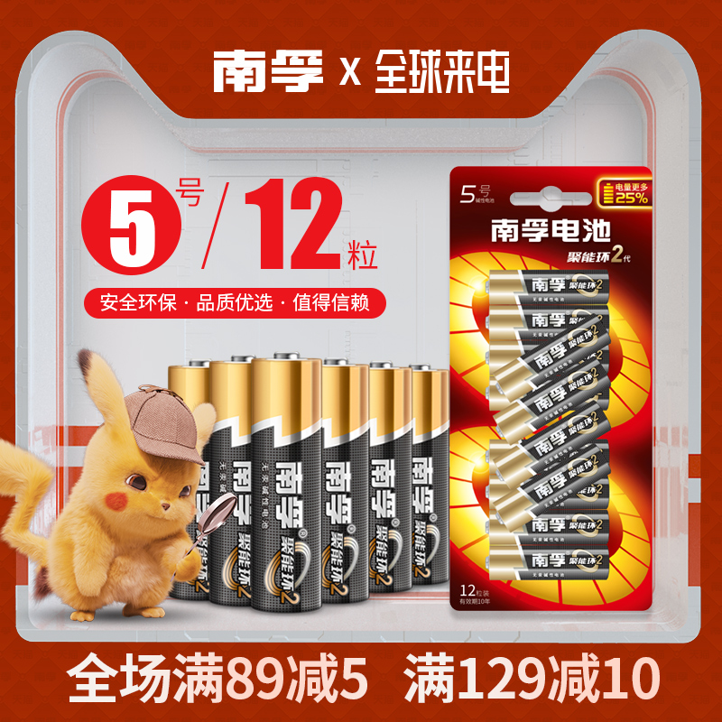 南孚电池 5号遥控器电池五号碱性儿童玩具电池批发鼠标干电池12粒空调电视小号AA南浮电池1.5V官方