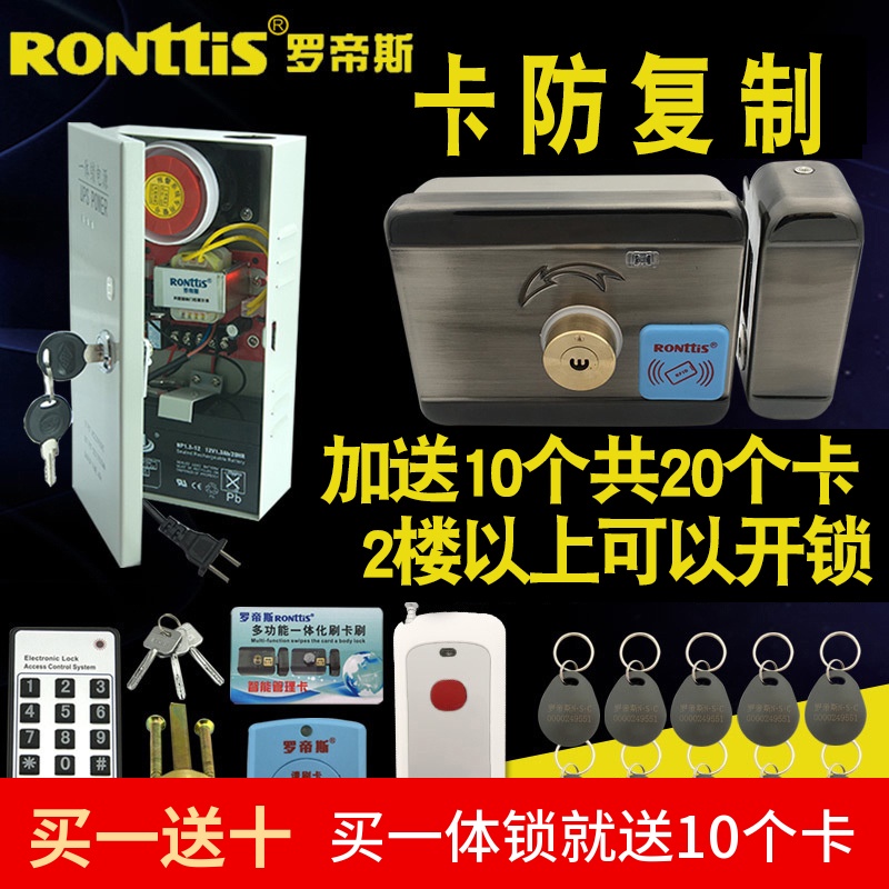 RONttiS罗帝斯门禁防复制电控锁电磁锁 出租屋感应电子一体刷卡锁