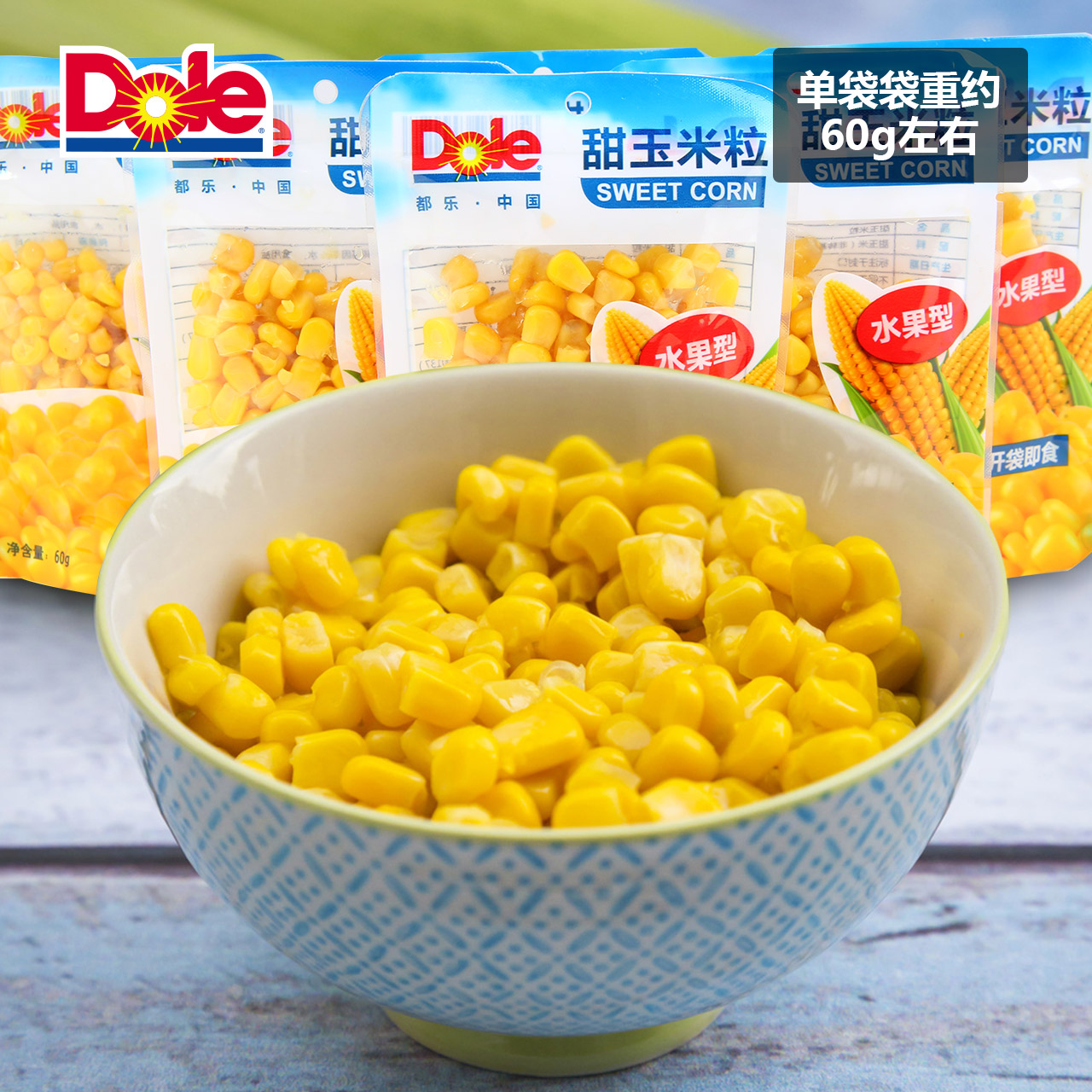 【Dole都乐】非转基因甜玉米粒10袋 水果型即食玉米 单袋约60g