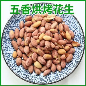 下酒零食五香花生米500g一斤8.9元包邮 下酒零食五香花生米500g一斤8.9元包邮