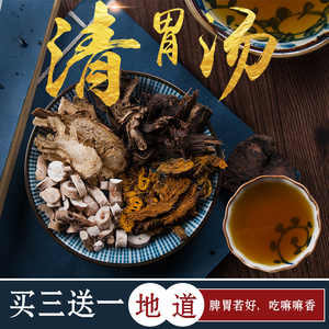 清胃散原料 同仁堂原材料 整料装 10副装400克 买三份送 span class=h