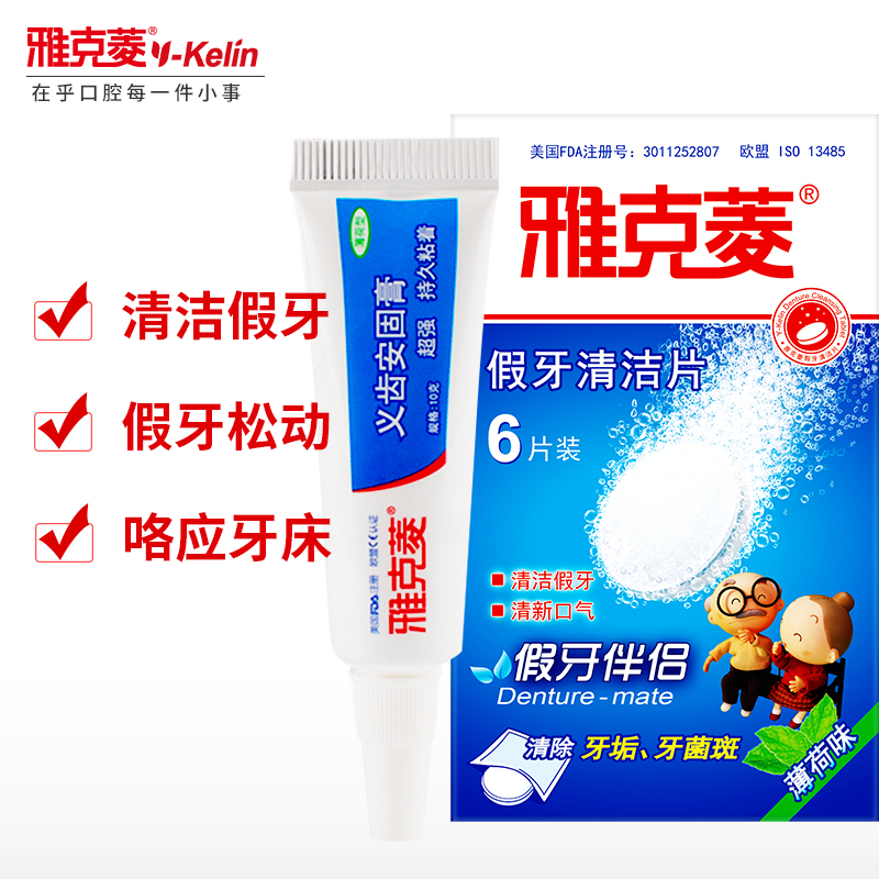 雅克菱假牙清洁片6片洗假牙清洁剂液假牙稳固剂 粘合剂义齿安固膏