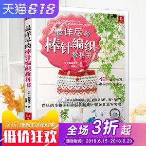 【织围巾教程的书价格】最新织围巾教程的书价