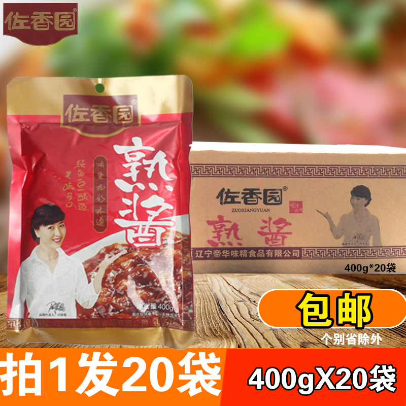 包邮佐香园熟酱整箱400g*20袋 东北黄豆大酱 蘸菜拌饭拌面酱即食