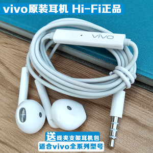 vivo耳机原装正品vivoV3MA V3MaxA X6sA手机