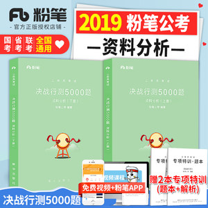粉笔公考2019年省考联考国考用书行测思维申