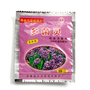 園藝用品 多菌靈 預防腐爛黴斑 噴霧劑保護植物花卉藥劑