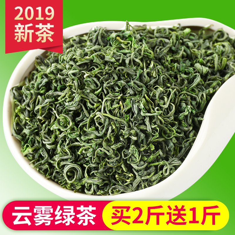 2019新茶高山云雾绿茶日照茶叶散装庐山绿云雾茶包非特级毛尖500g