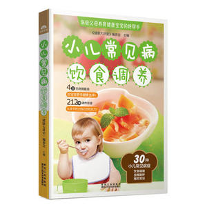 【宝宝饮食营养食谱价格】最新宝宝饮食营养食