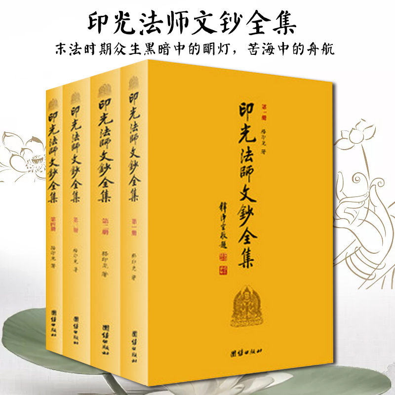 淨空法師等推薦 經典傳統文化 心靈與修養 勵志成功 佛教書籍 佛學