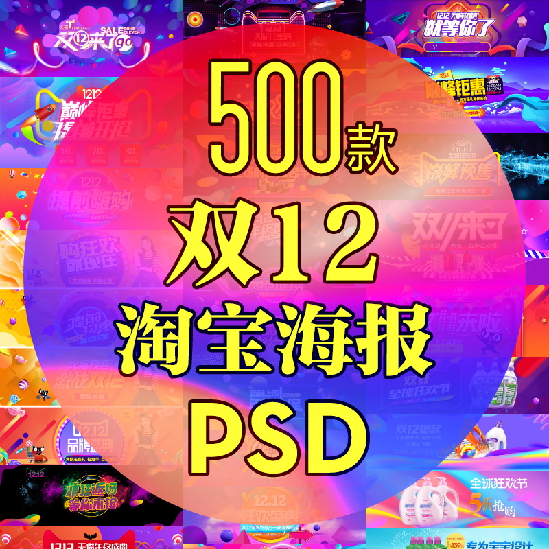 双12淘宝店铺海报banner横幅设计PSD分层素材模板版折扣限时特惠