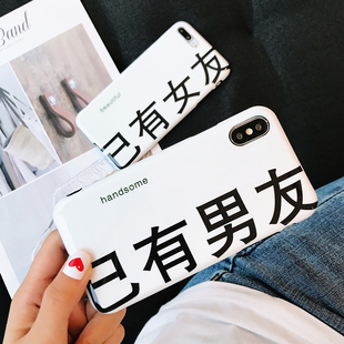 已有女友已有男友苹果7plus情侣手机壳iphonex搞怪文字8plus软壳6