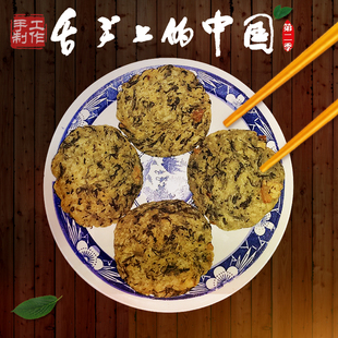 舌尖2之六安农家蒿子粑粑 安徽特产纯手工腊肉蒿子粑粑 2份包邮