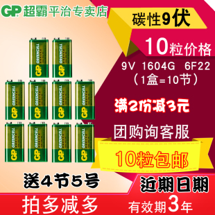 gp超霸9v九伏6f22方塊 層疊 話筒萬用表電池