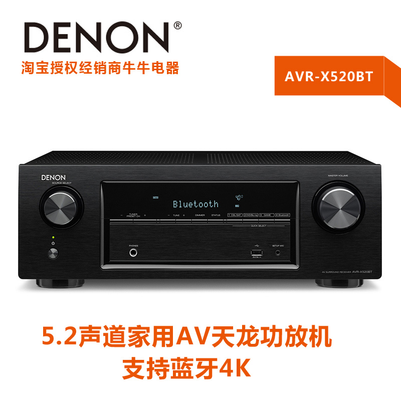 Denon/天龙 AVR-X520BT功放机家庭影院音响蓝牙大功率全景声功放