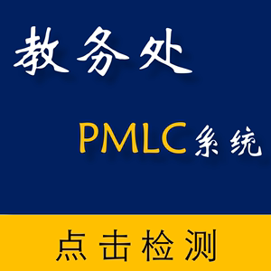 【论文查重知网pmlc价格】最新论文查重