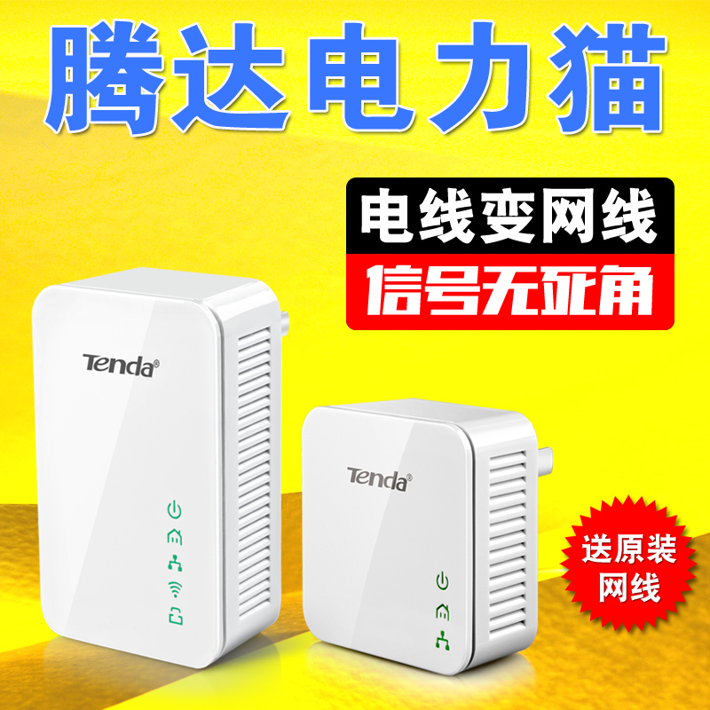 腾达无线电力猫路由器iptv家用wifi一对套装免布线千兆信号扩展器