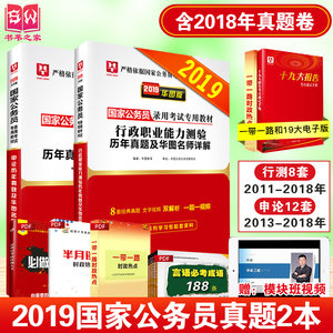 中公2019公考时事热点1200题时政热点题库国