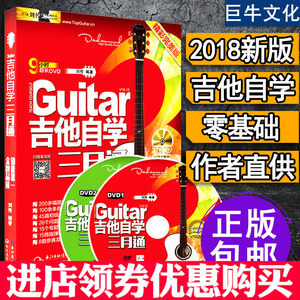 【吉他教学书零基础初学者图片】吉他教学书零