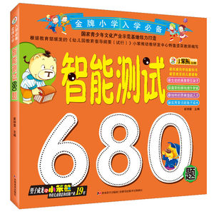 【学前680题幼儿园教材书图片】学前680题幼