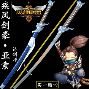 包邮英雄联盟武器疾风剑豪亚索的剑动漫游戏 span class=h>刀 /span>