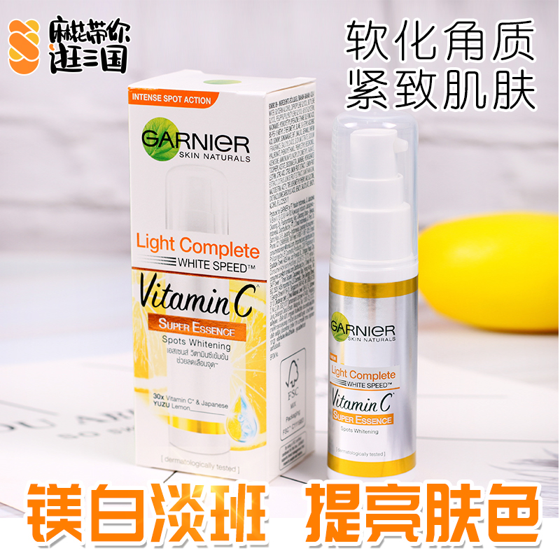 正品泰国garnier卡尼尔美白淡斑去黄提亮肤色烟酰胺精华液30ml377