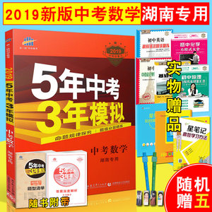 【五年中考三年模拟中考数学答案图片】五年中