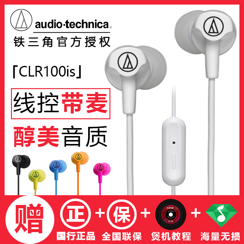 Audio Technica/铁三角 ATH-CLR100IS入耳式音乐耳机有线带麦通用