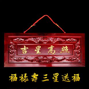 桃木吉星高照门牌匾挂件镇宅辟邪旺财招财大门客厅乔迁保平安饰品
