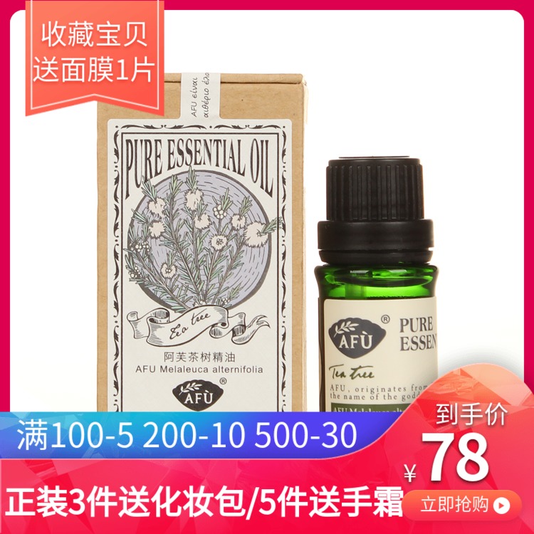 阿芙茶树精油10ml 痘痘肌 单方香薰按摩 控摩提神女 正品包邮