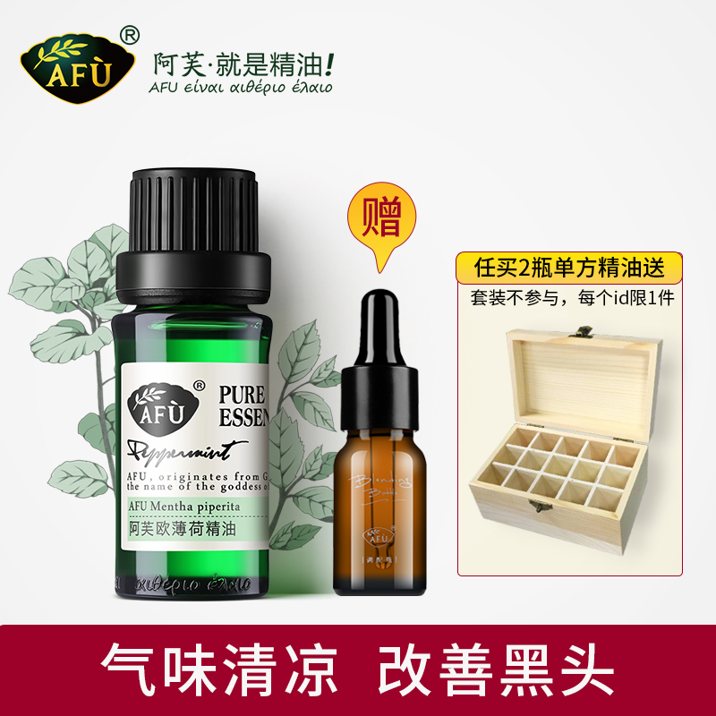 阿芙欧薄荷辣薄荷单方精油按摩全身面部香薰官方旗舰店官网正品