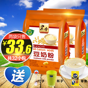 黑牛儿童ad钙豆奶粉518gx2袋学生含糖营养即食速溶冲饮豆浆代餐