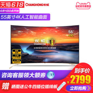 【55寸液晶电视机4k高清长虹价格】最新55寸