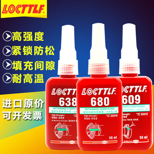 680 609 638胶水 高强度厌氧胶水螺丝胶水圆柱形固持螺纹锁固剂