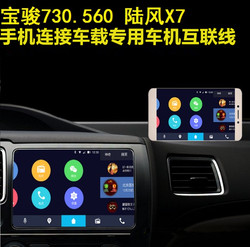 安卓苹果手机hdmi车载线 宝骏730 560 陆风X7