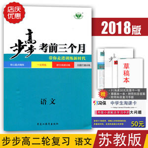 2018新版江苏高考语文附加40分 精讲精练 江苏
