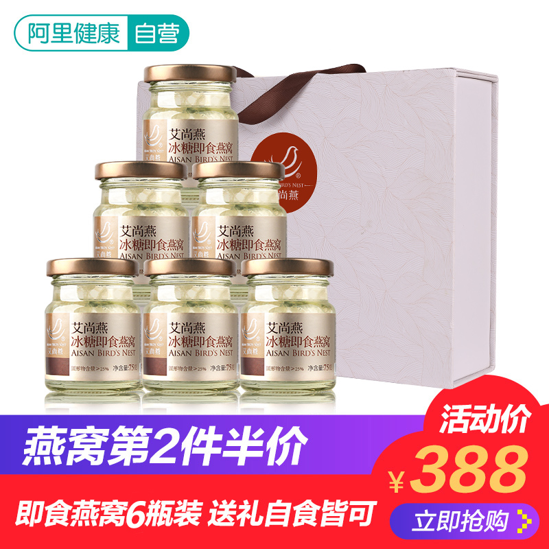 艾尚燕营养品瓶装即食冰糖燕窝75g*6瓶燕窝礼盒送长辈