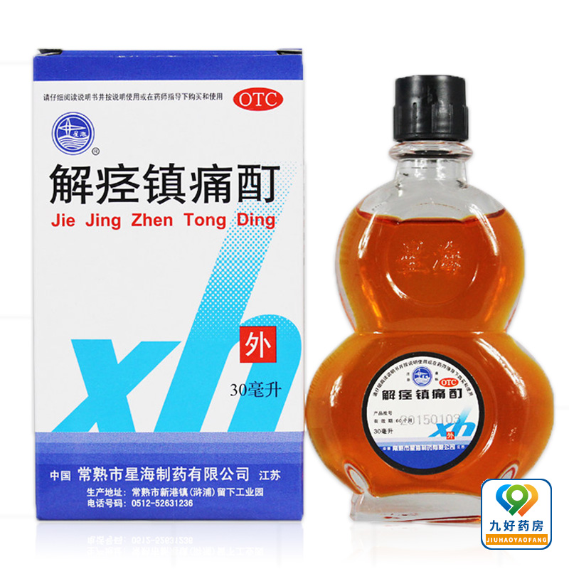 星海解痉镇痛酊30ml活血通经软组织损伤引起的颈肩腰腿痛冻疮药
