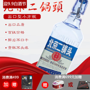 【北京永丰二锅头清香型42度白酒】_北京永丰
