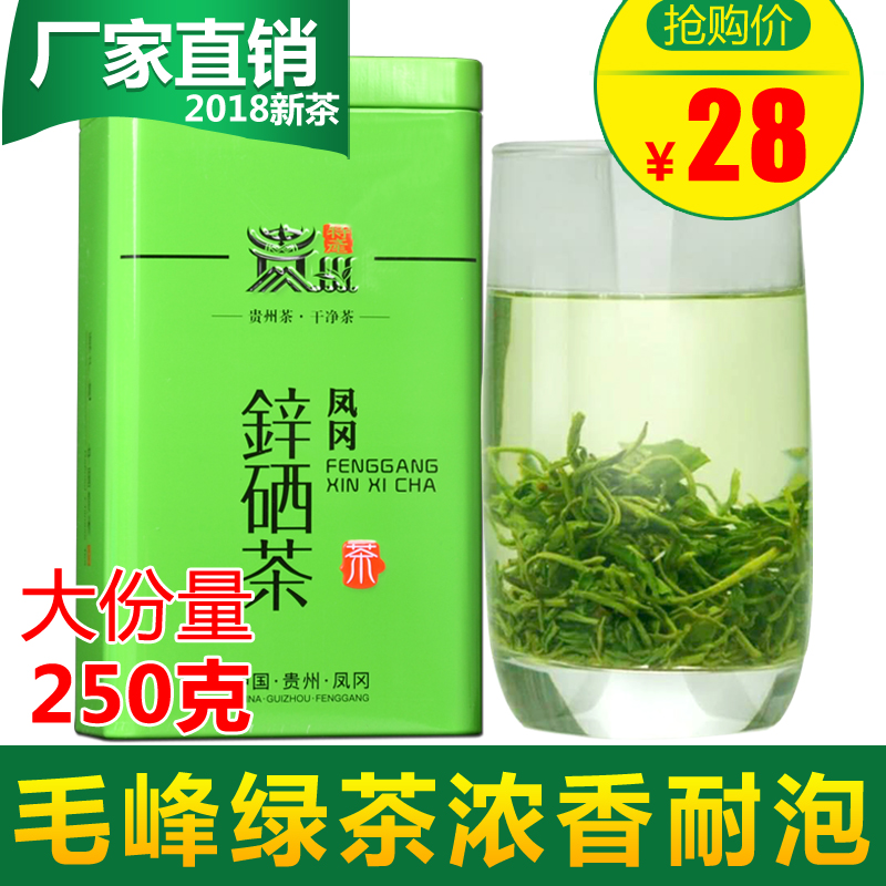 贵州茶叶 凤岗锌硒茶凤冈富硒茶毛峰高级绿茶雨花茶散装 日照绿茶