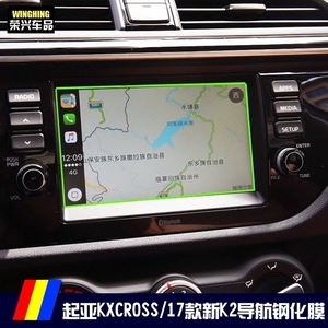 起亚kx cross焕驰新智跑新k2 kxcross改装专用中控屏幕导航钢化膜