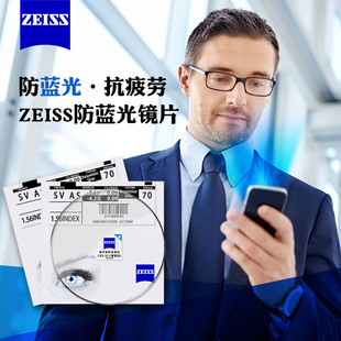 zeiss蔡司钻立方防蓝光保护眼睛近视镜片1.50/1.60/1.67树脂镜片