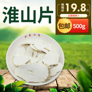 淮山片山药片沙县小吃配料炖罐药材卤味香料怀山药干铁棍山药包邮