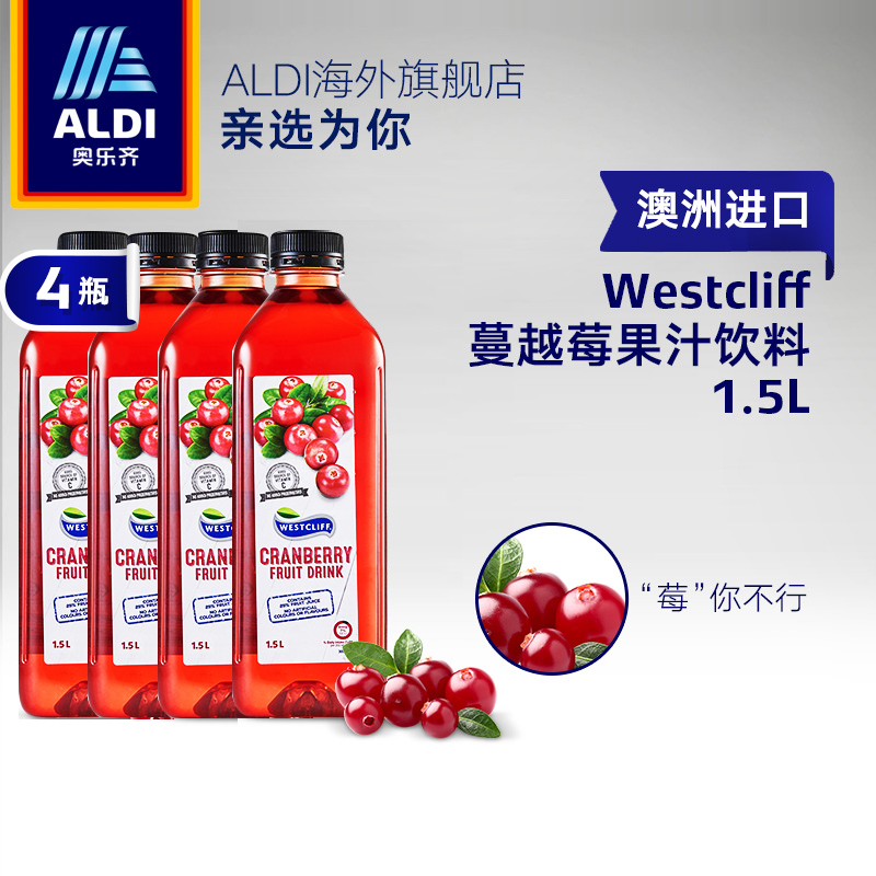 ALDI奥乐齐 澳洲进口蔓越莓果汁饮料1.5L*4 饮品维生素C