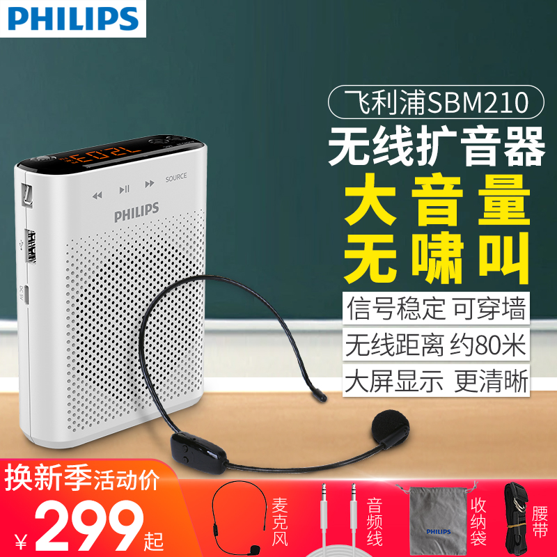 Philips/飞利浦SBM210无线小蜜蜂扩音器教师专用上课宝教学讲课导游喇叭户外扬声器宣传播放录音耳麦话筒迷你