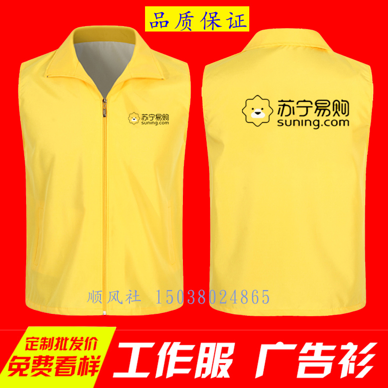 苏宁易购马甲定制超市马夹背心坎肩工作服工装广告衫拉链印字logo